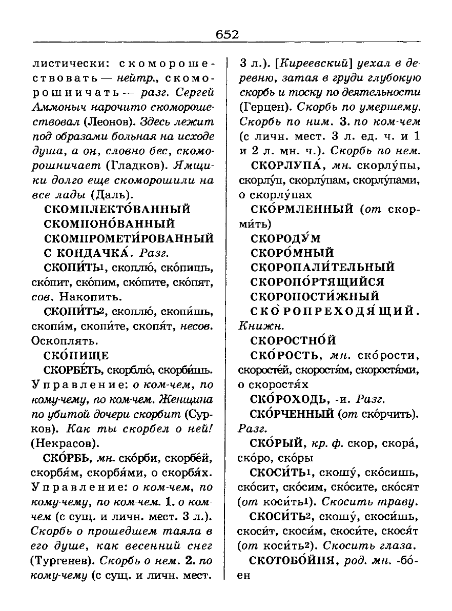 Сканированная страница словаря трудностей русского языка