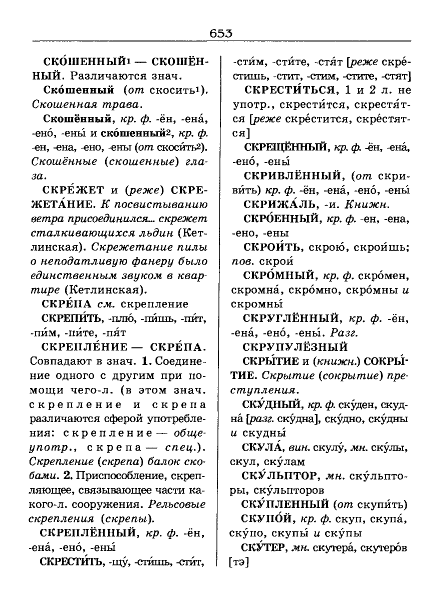 Сканированная страница словаря трудностей русского языка
