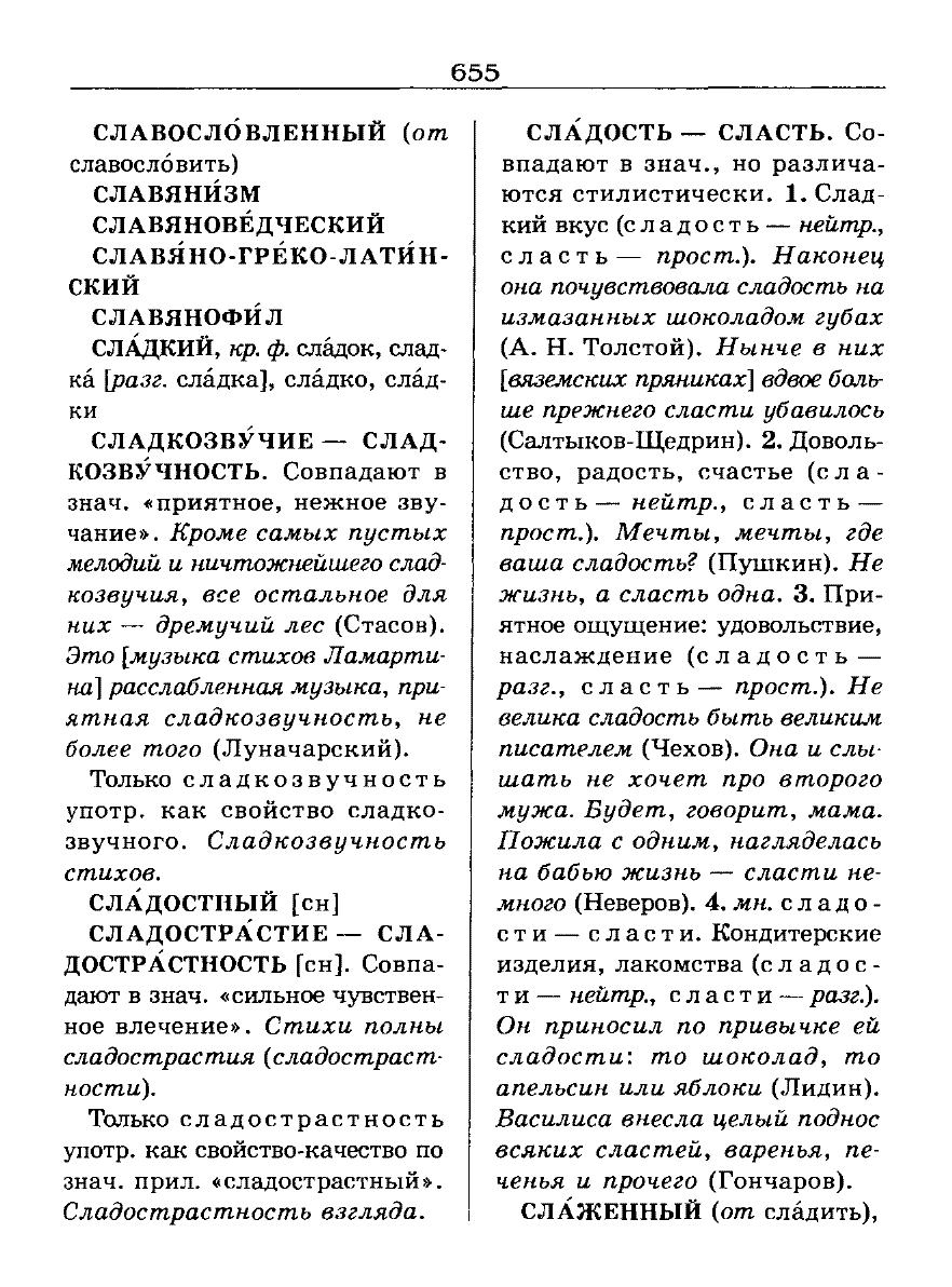 Сканированная страница словаря трудностей русского языка