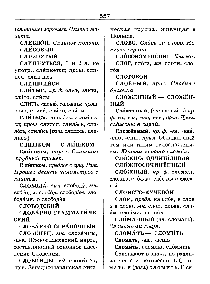 Сканированная страница словаря трудностей русского языка