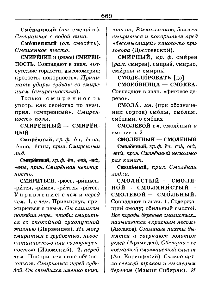 Сканированная страница словаря трудностей русского языка