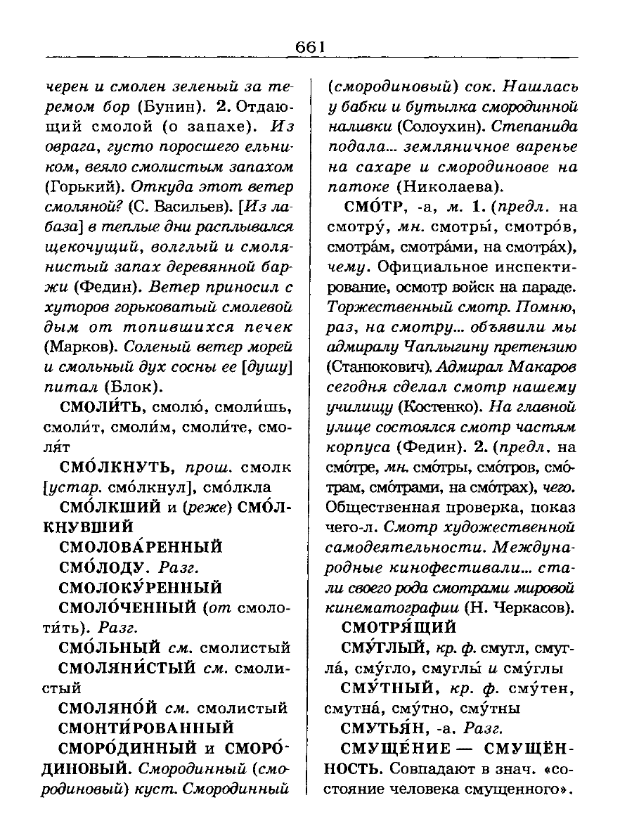 Сканированная страница словаря трудностей русского языка