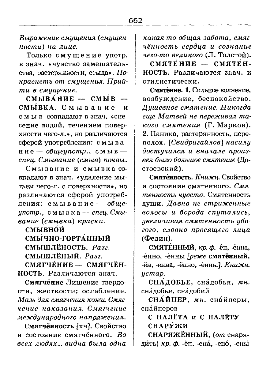 Сканированная страница словаря трудностей русского языка