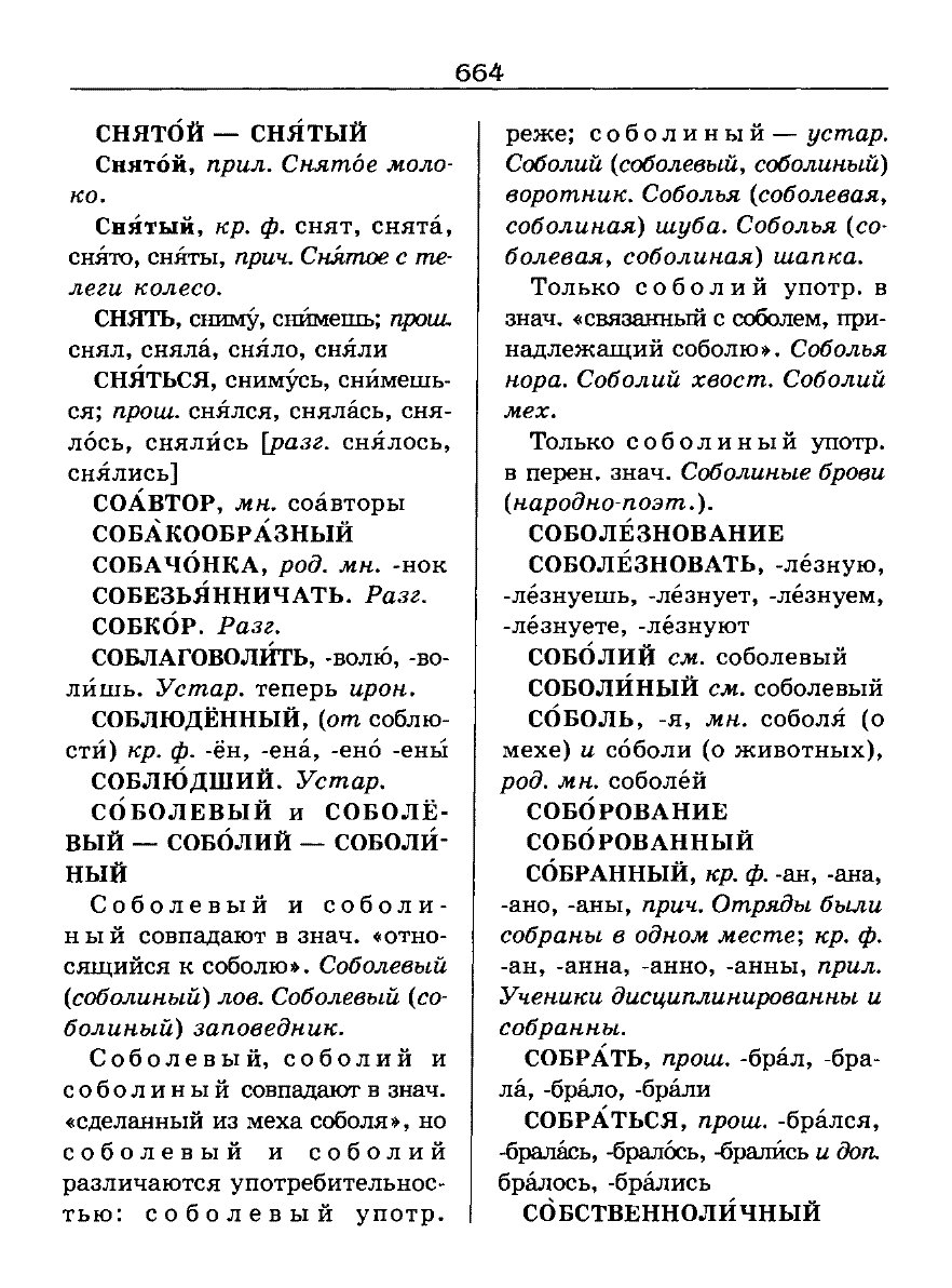 Сканированная страница словаря трудностей русского языка