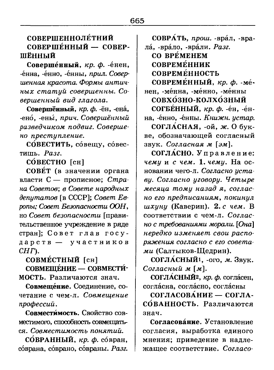 Сканированная страница словаря трудностей русского языка