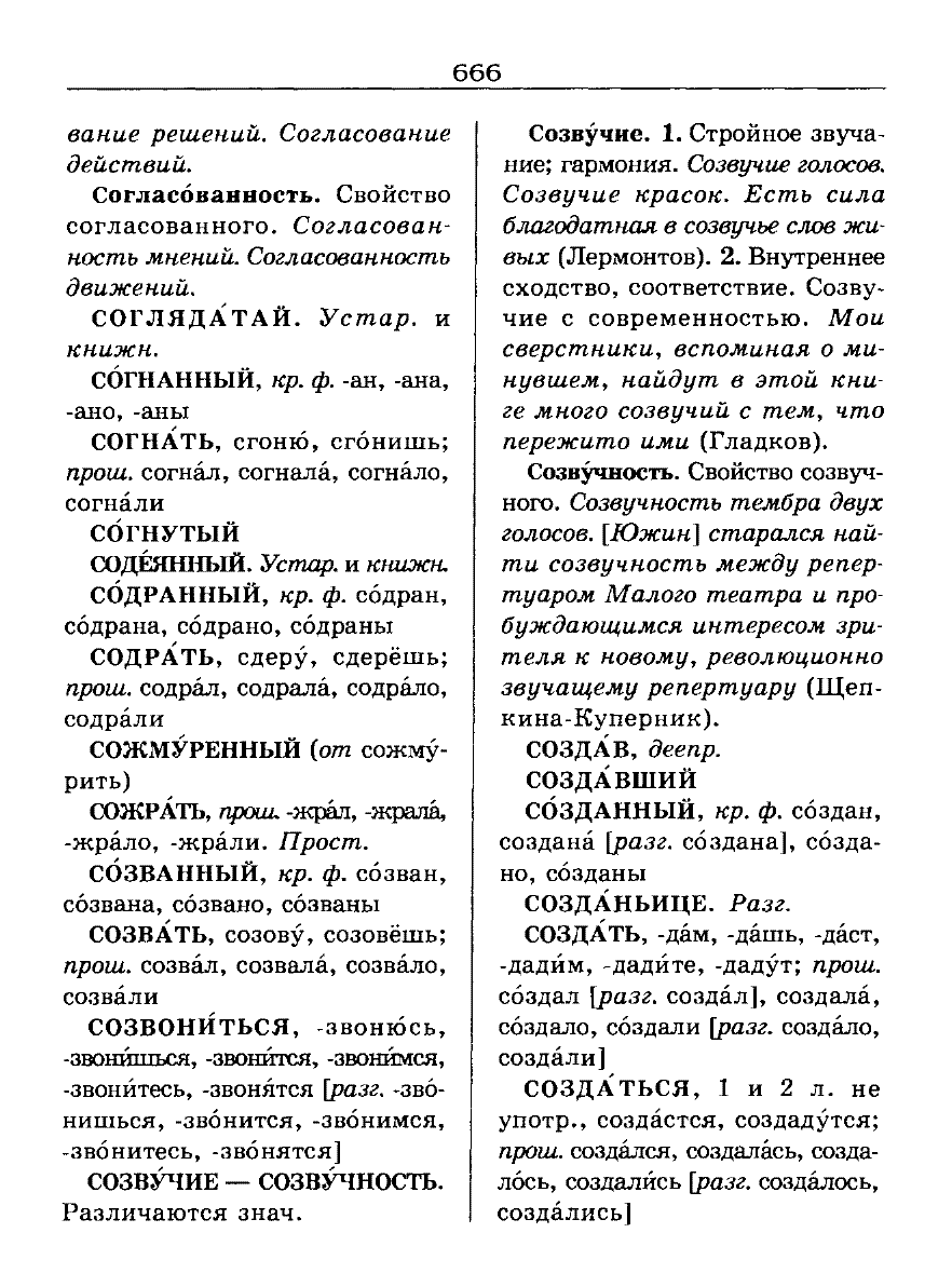 Сканированная страница словаря трудностей русского языка