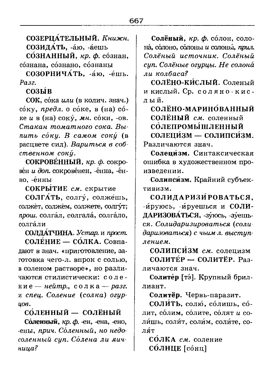 Сканированная страница словаря трудностей русского языка