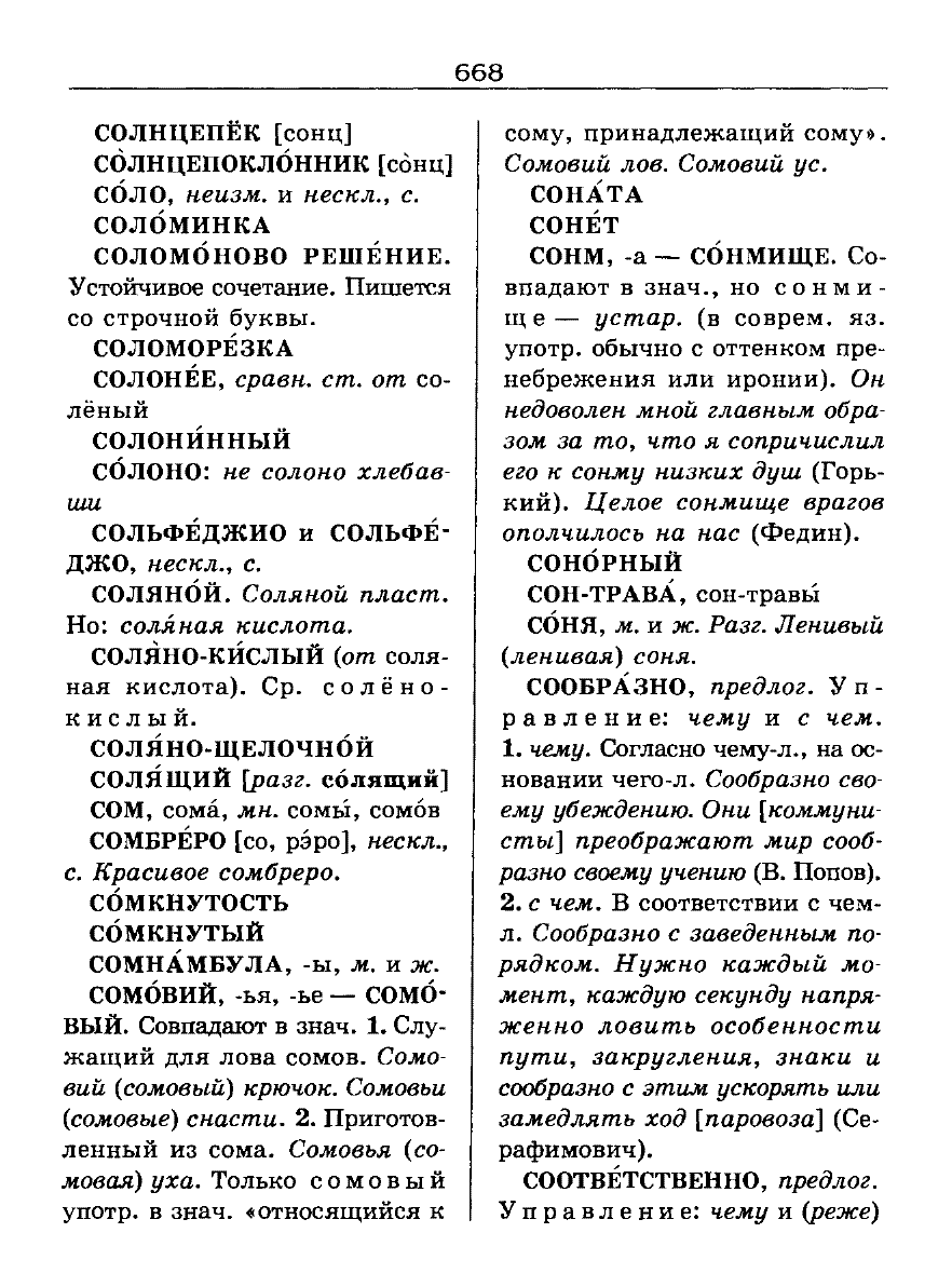 Сканированная страница словаря трудностей русского языка