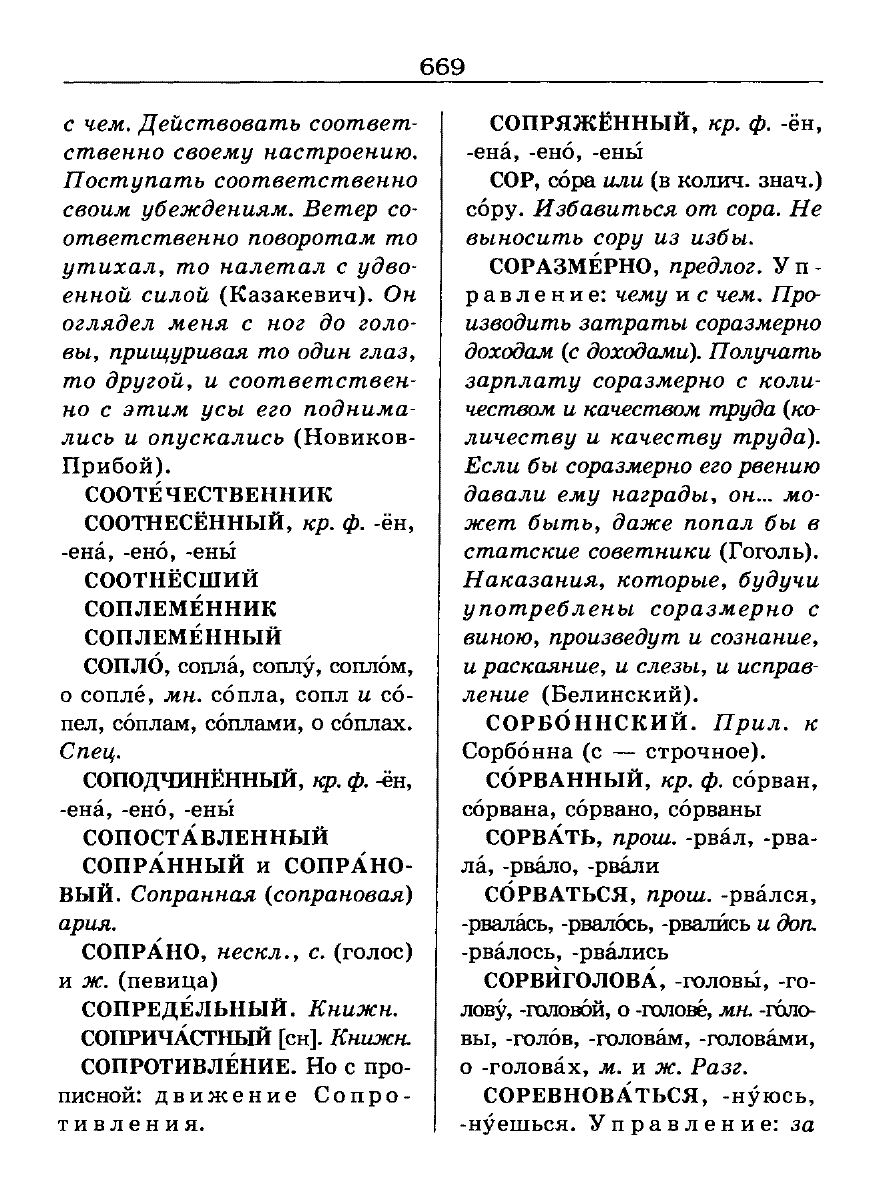Сканированная страница словаря трудностей русского языка