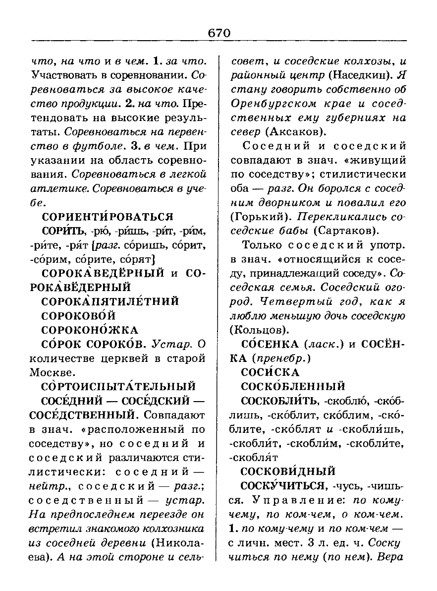 Сканированная страница словаря трудностей русского языка