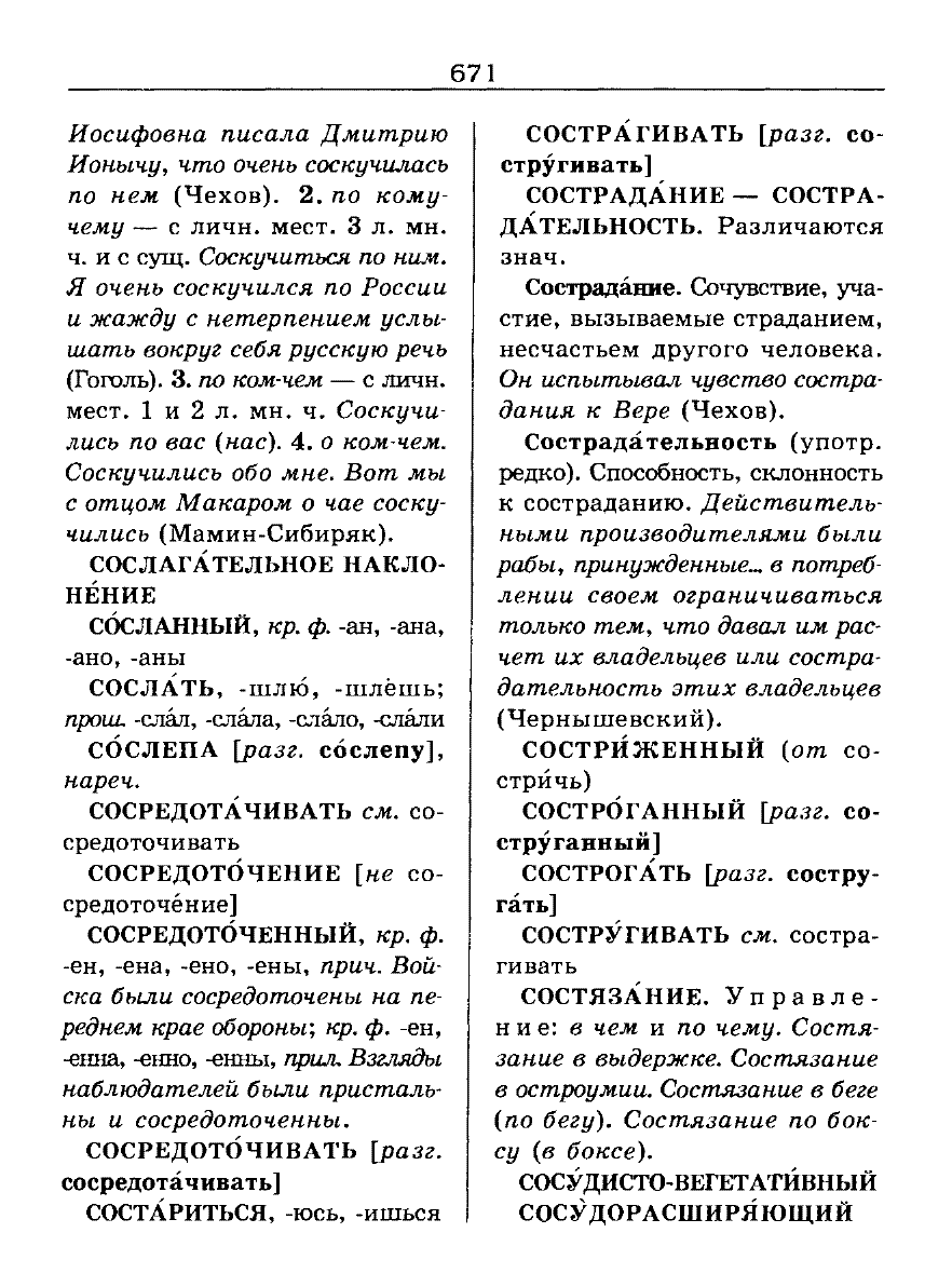 Сканированная страница словаря трудностей русского языка
