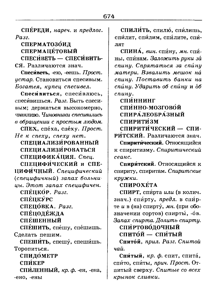 Сканированная страница словаря трудностей русского языка