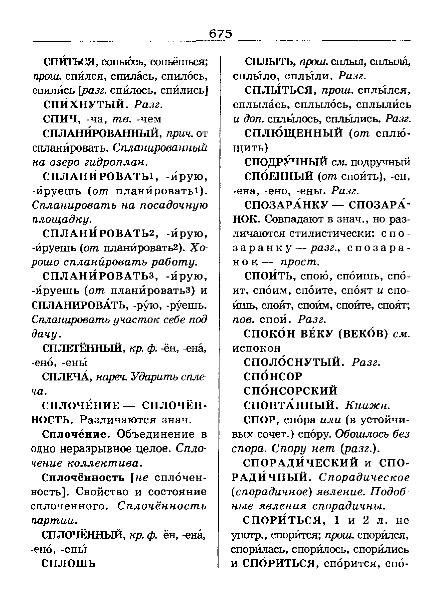 Сканированная страница словаря трудностей русского языка