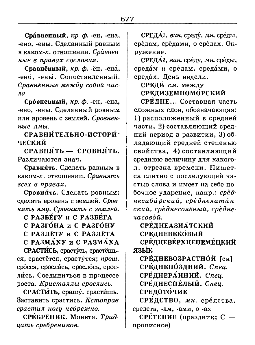 Сканированная страница словаря трудностей русского языка