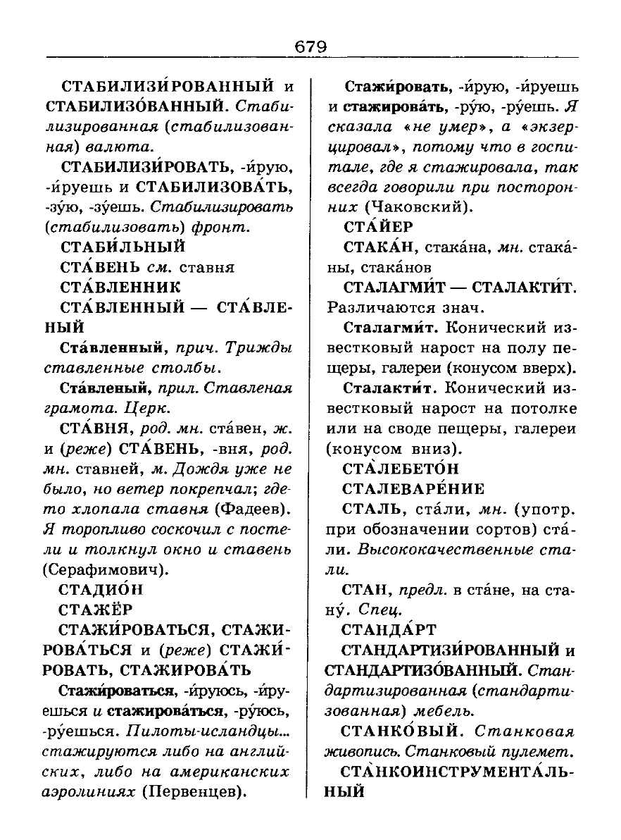 Сканированная страница словаря трудностей русского языка