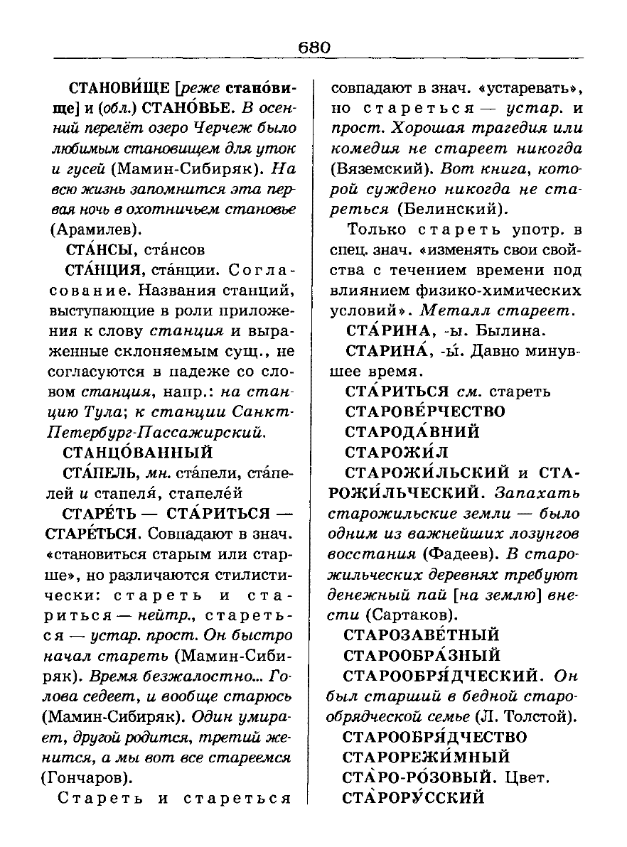 Сканированная страница словаря трудностей русского языка