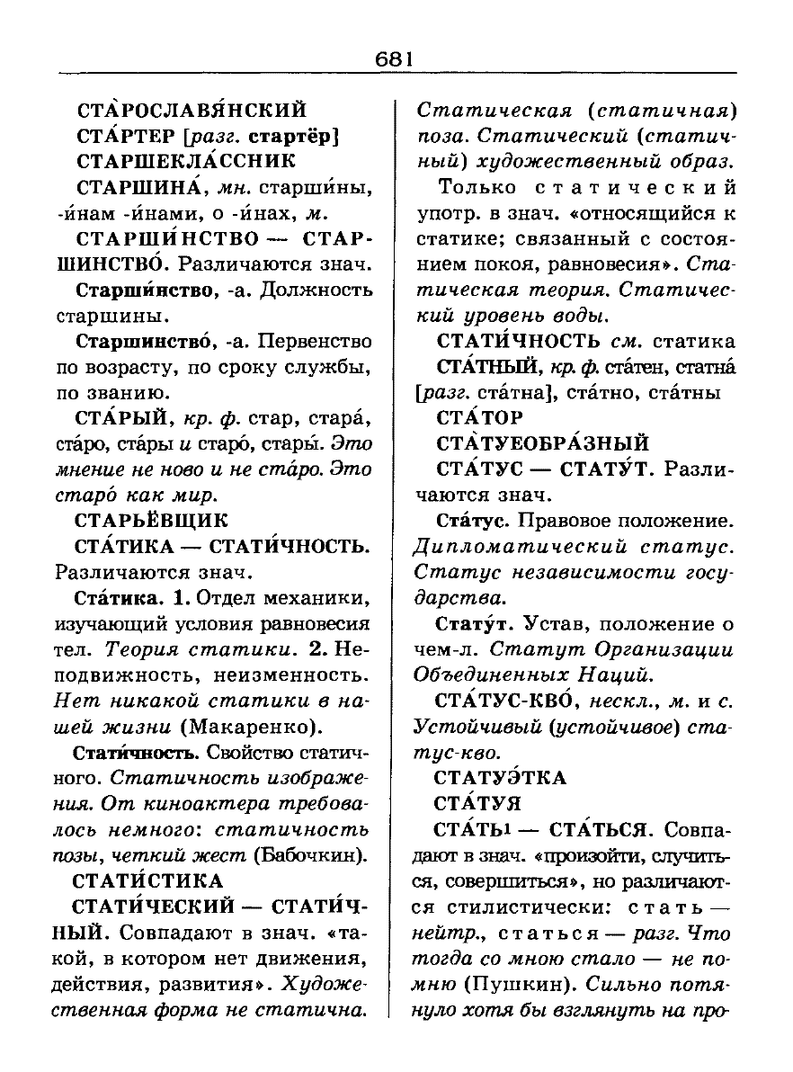 Сканированная страница словаря трудностей русского языка