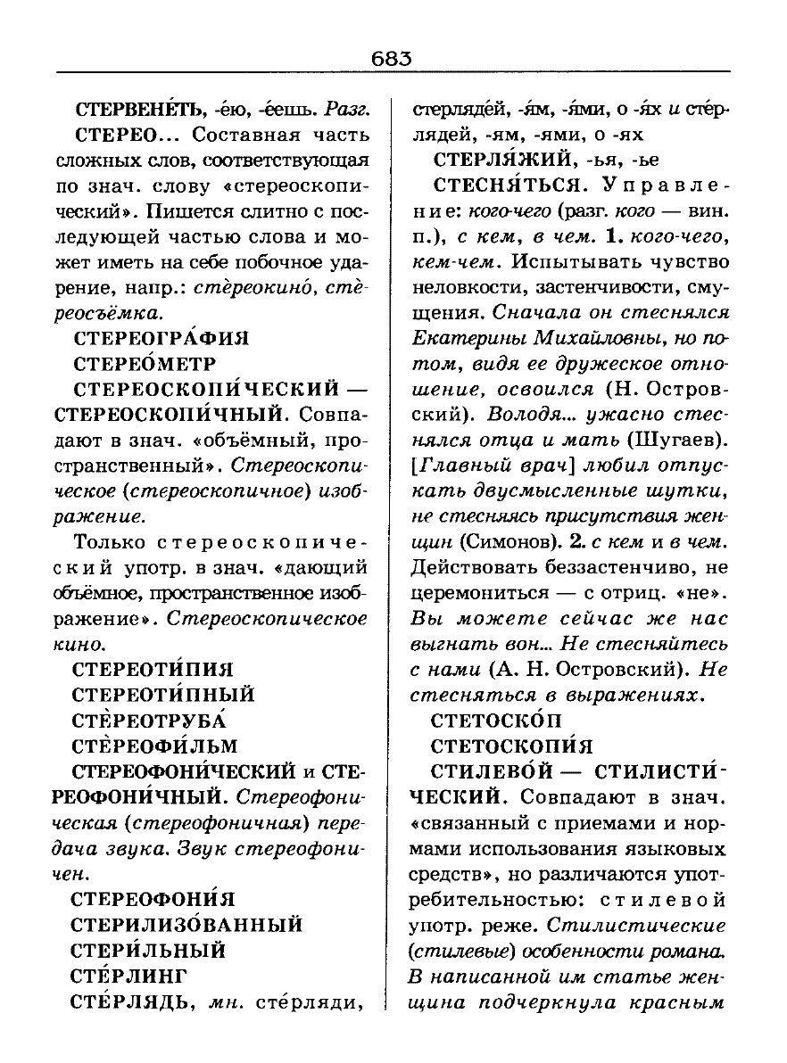 Сканированная страница словаря трудностей русского языка
