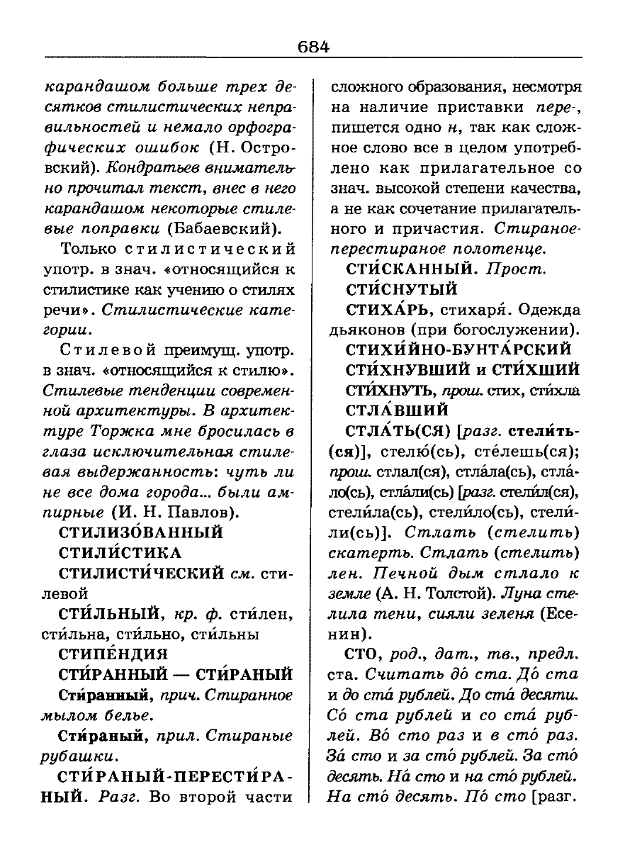 Сканированная страница словаря трудностей русского языка