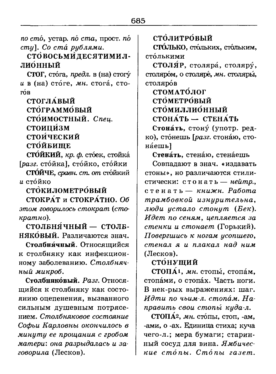 Сканированная страница словаря трудностей русского языка