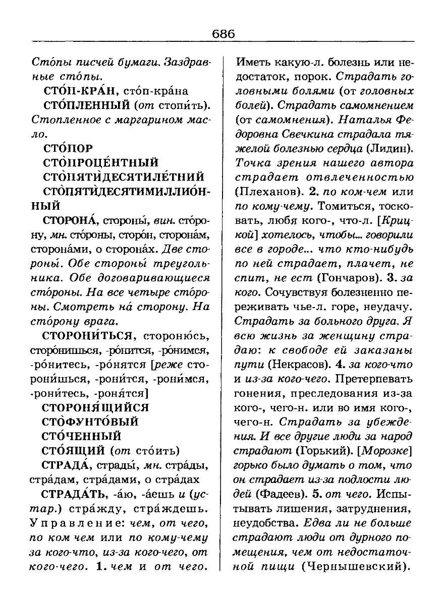 Сканированная страница словаря трудностей русского языка