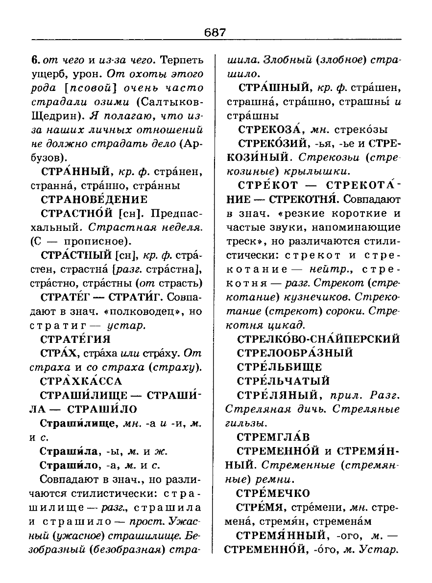 Сканированная страница словаря трудностей русского языка