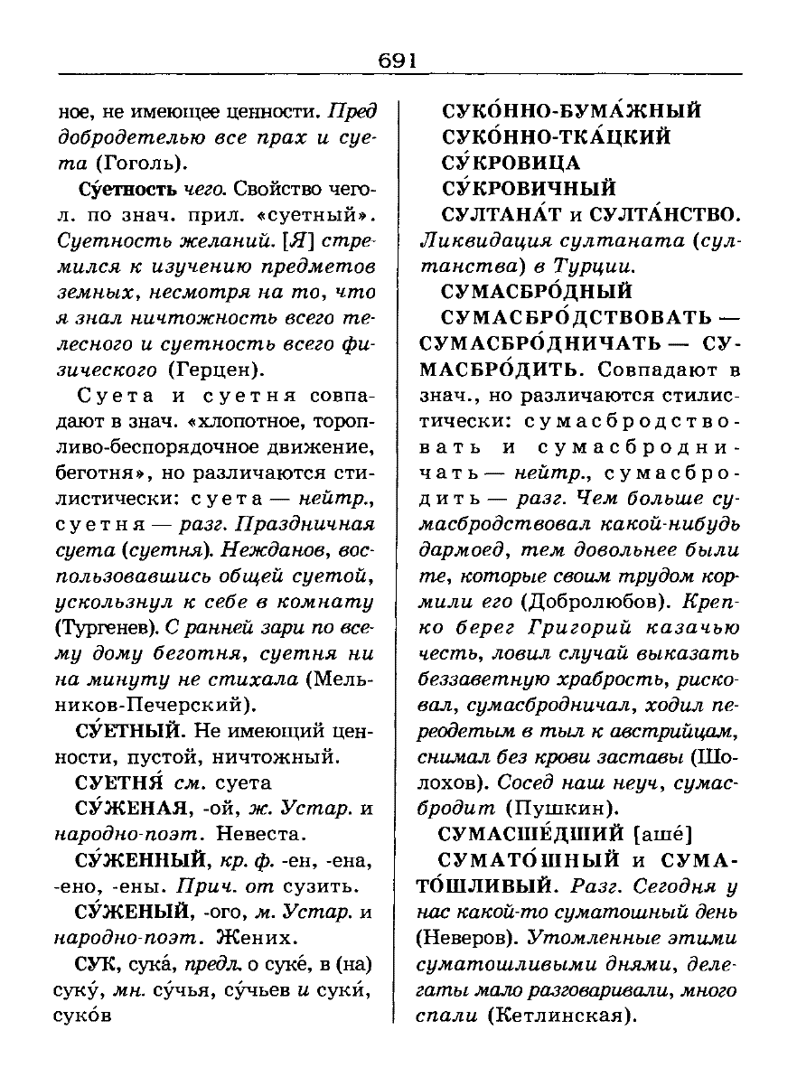 Сканированная страница словаря трудностей русского языка