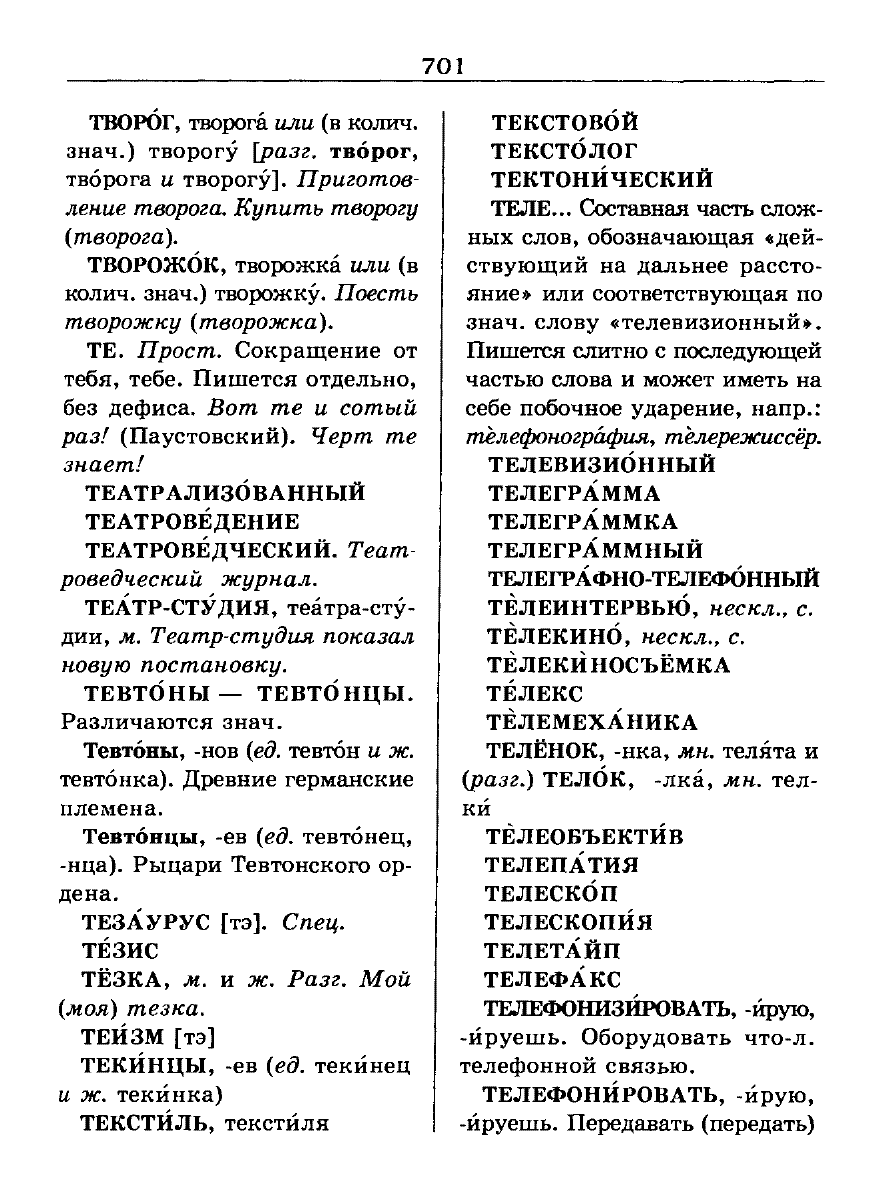 Сканированная страница словаря трудностей русского языка