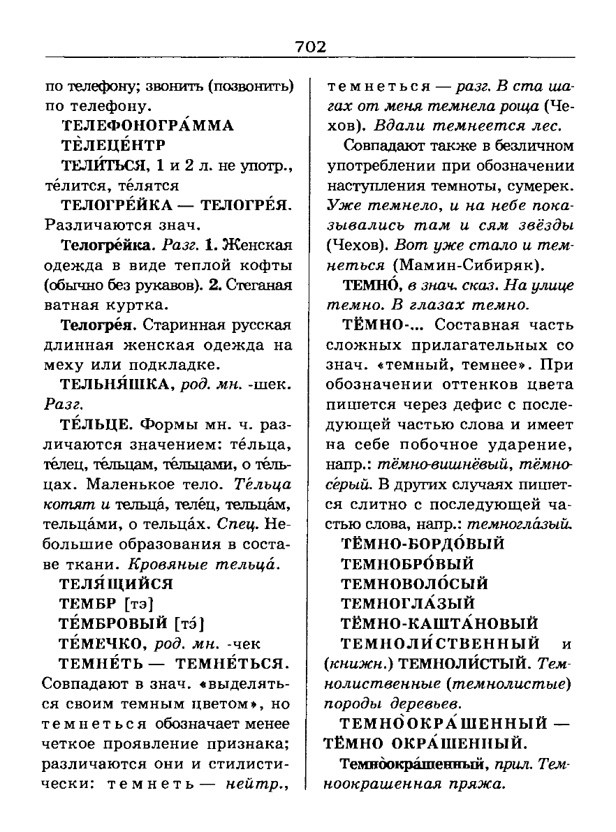 Сканированная страница словаря трудностей русского языка