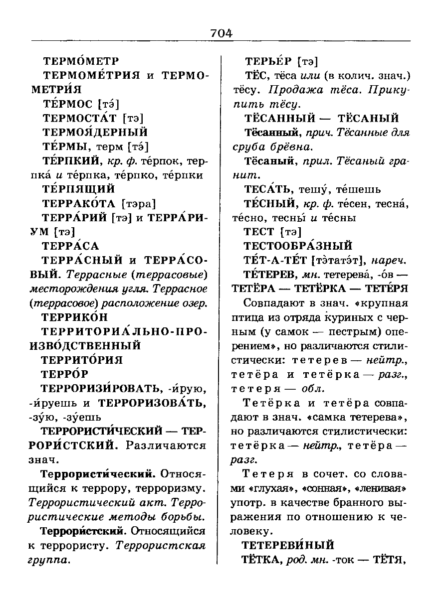 Сканированная страница словаря трудностей русского языка