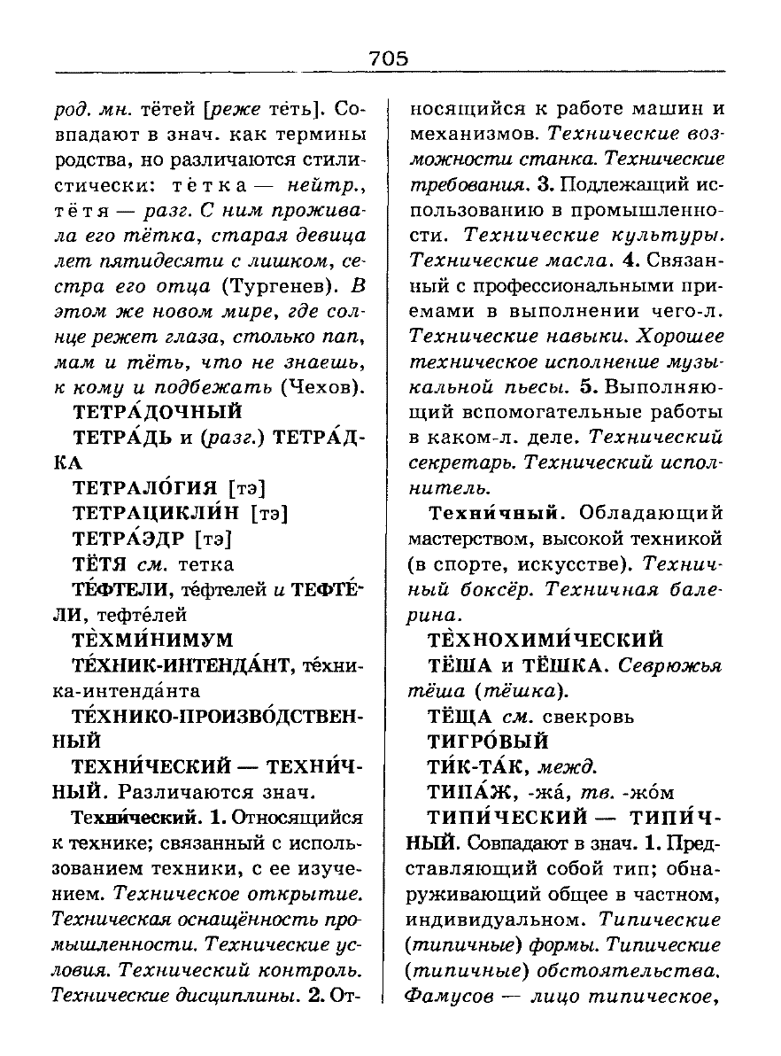 Сканированная страница словаря трудностей русского языка