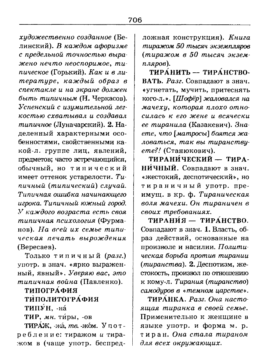 Сканированная страница словаря трудностей русского языка