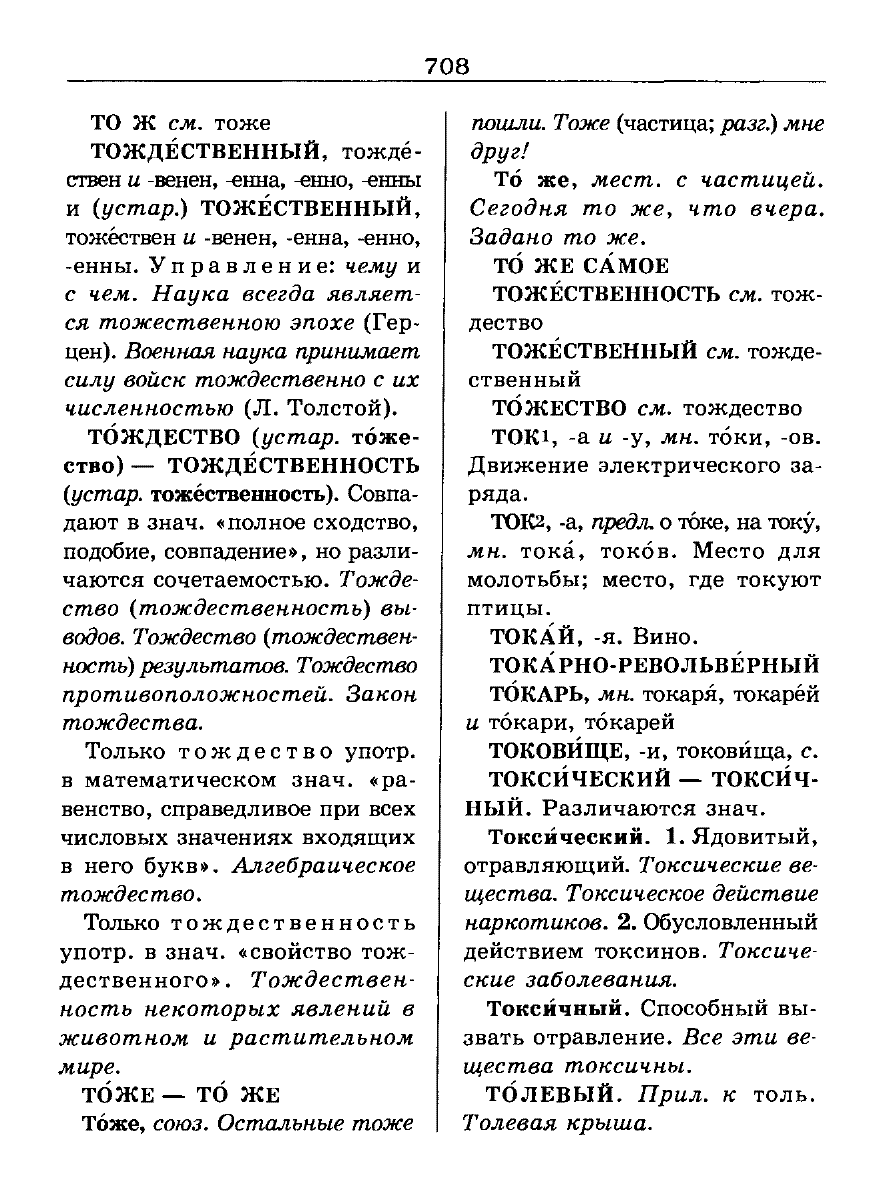 Сканированная страница словаря трудностей русского языка