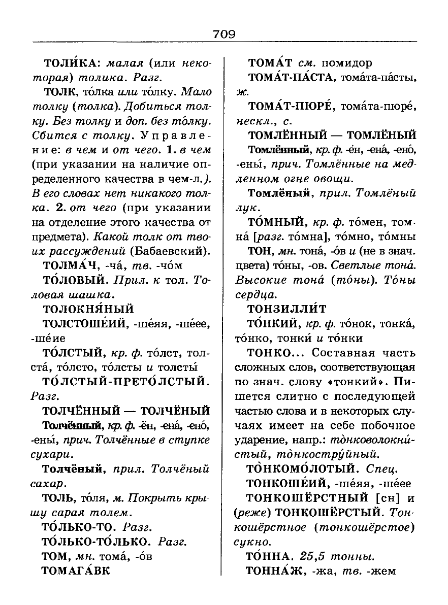Сканированная страница словаря трудностей русского языка