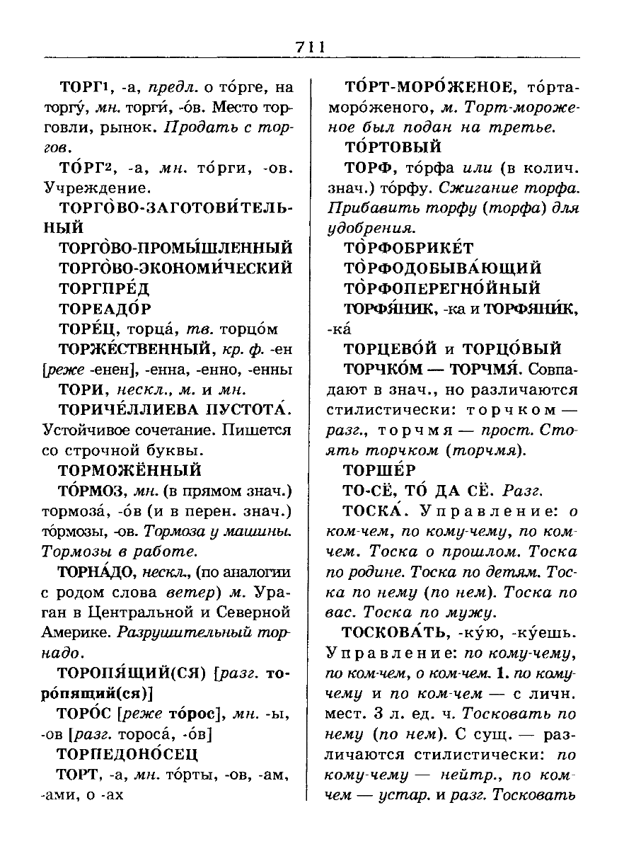 Сканированная страница словаря трудностей русского языка