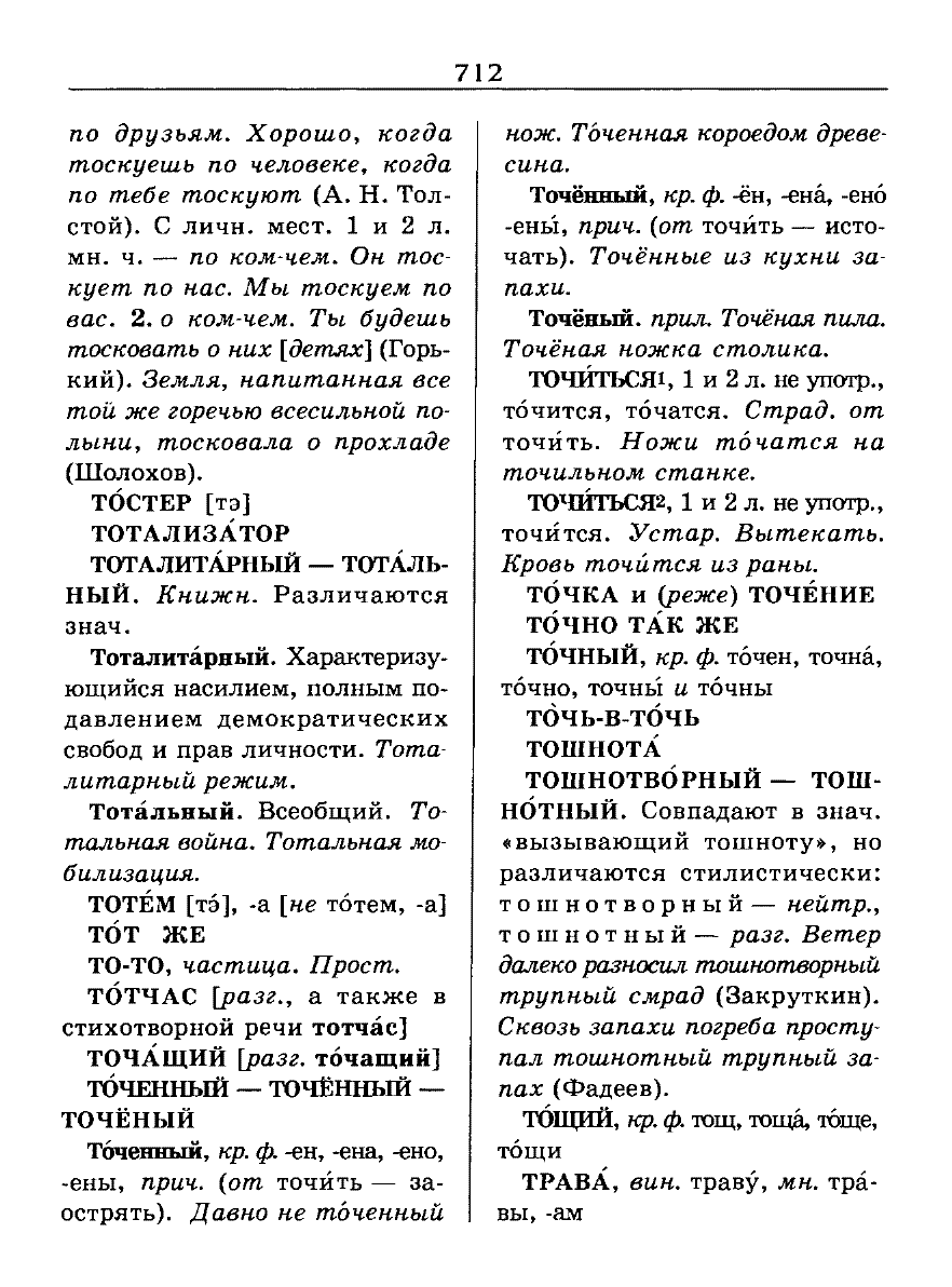 Сканированная страница словаря трудностей русского языка