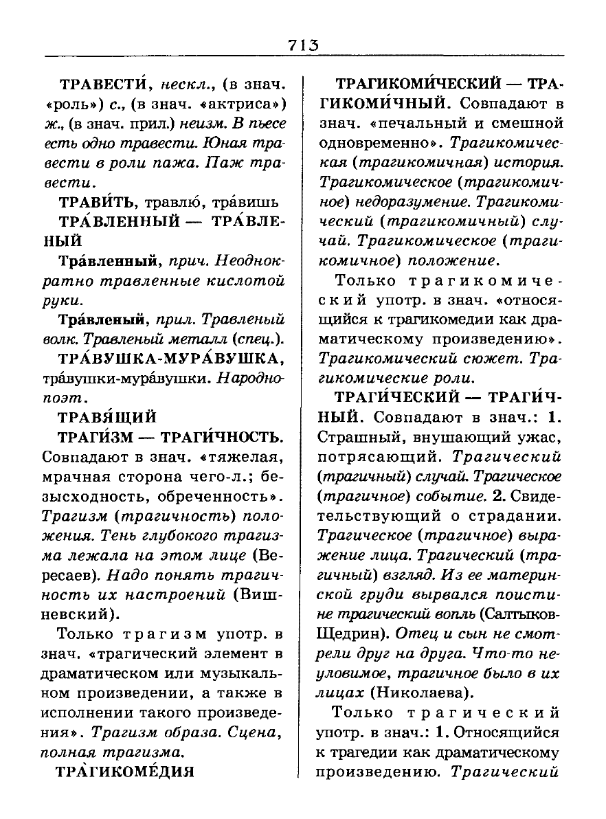Сканированная страница словаря трудностей русского языка