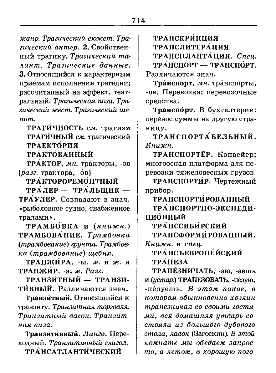 Сканированная страница словаря трудностей русского языка