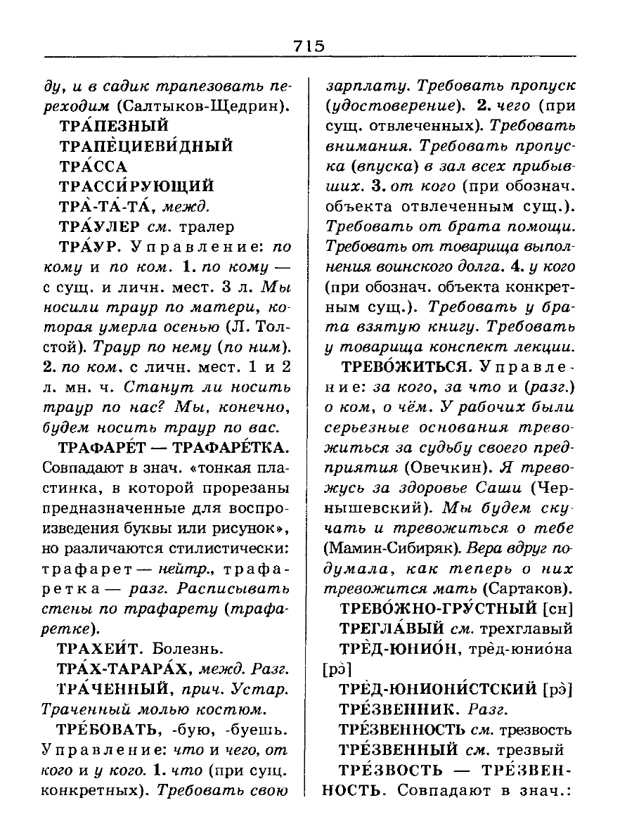 Сканированная страница словаря трудностей русского языка