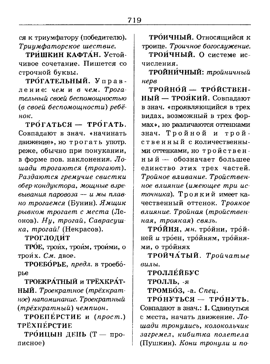 Сканированная страница словаря трудностей русского языка