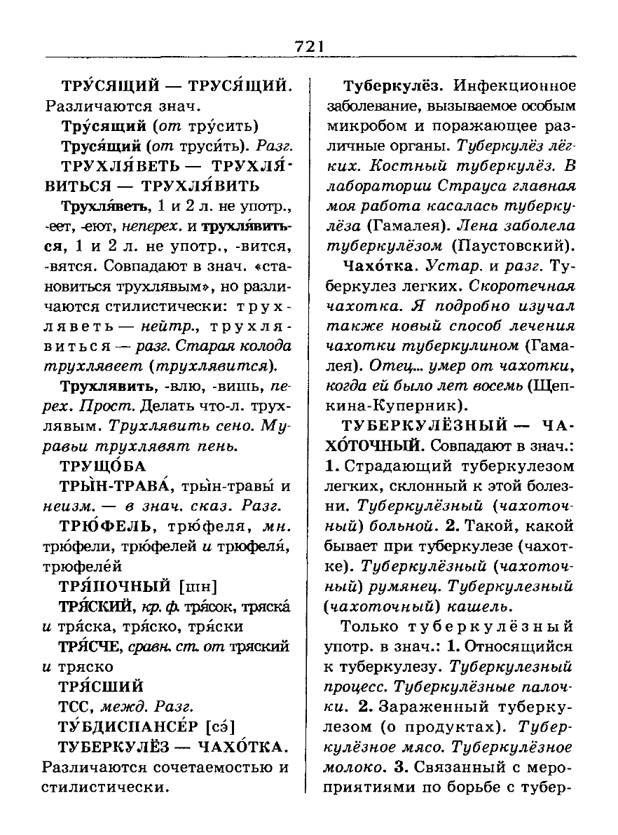 Сканированная страница словаря трудностей русского языка