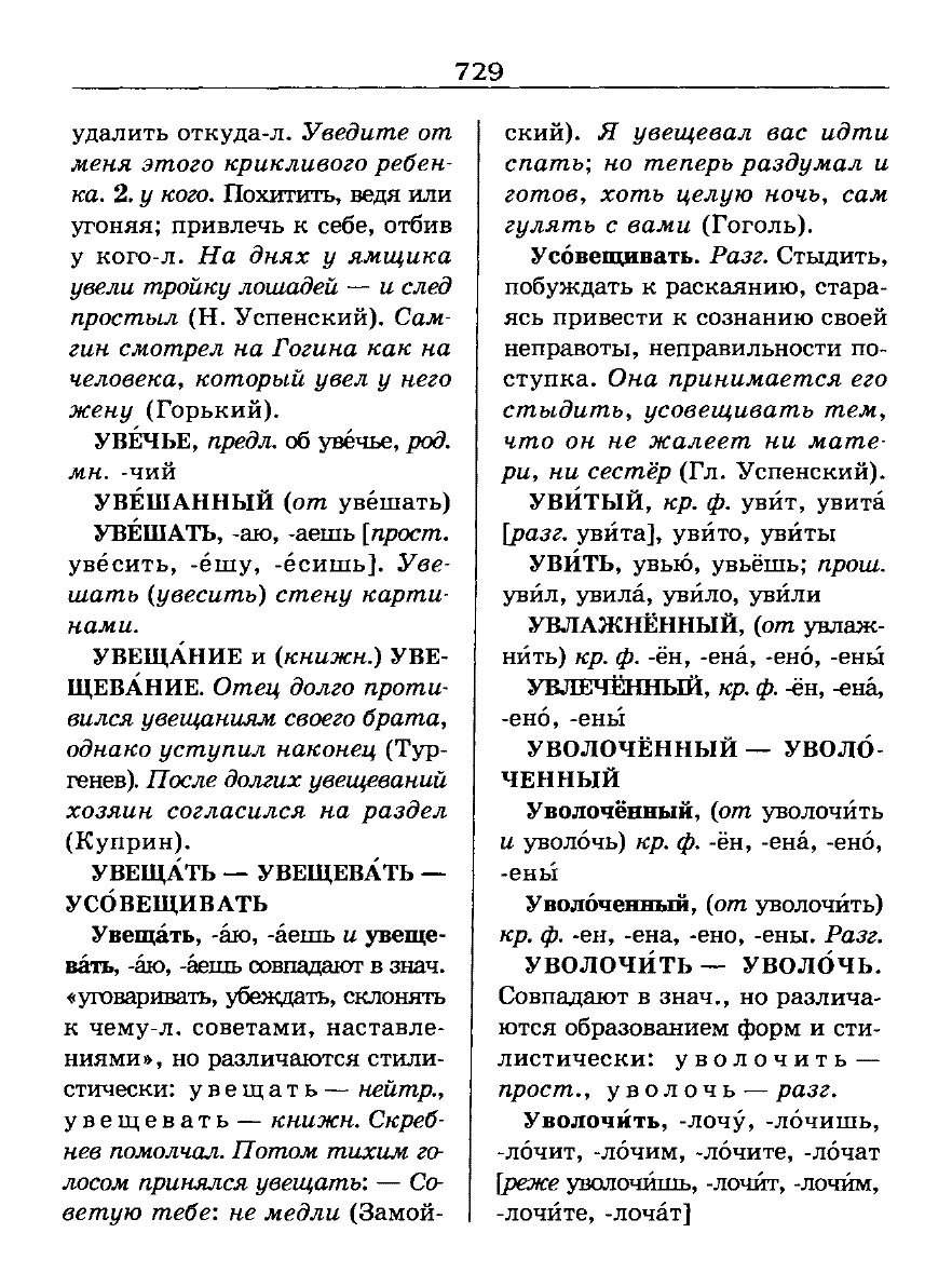 Сканированная страница словаря трудностей русского языка