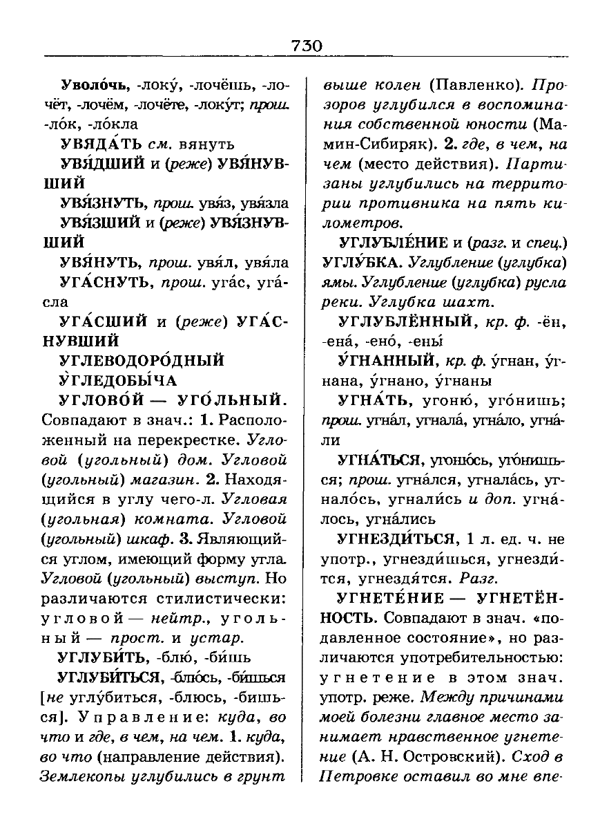Сканированная страница словаря трудностей русского языка