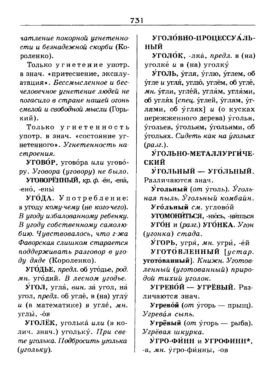 Сканированная страница словаря трудностей русского языка