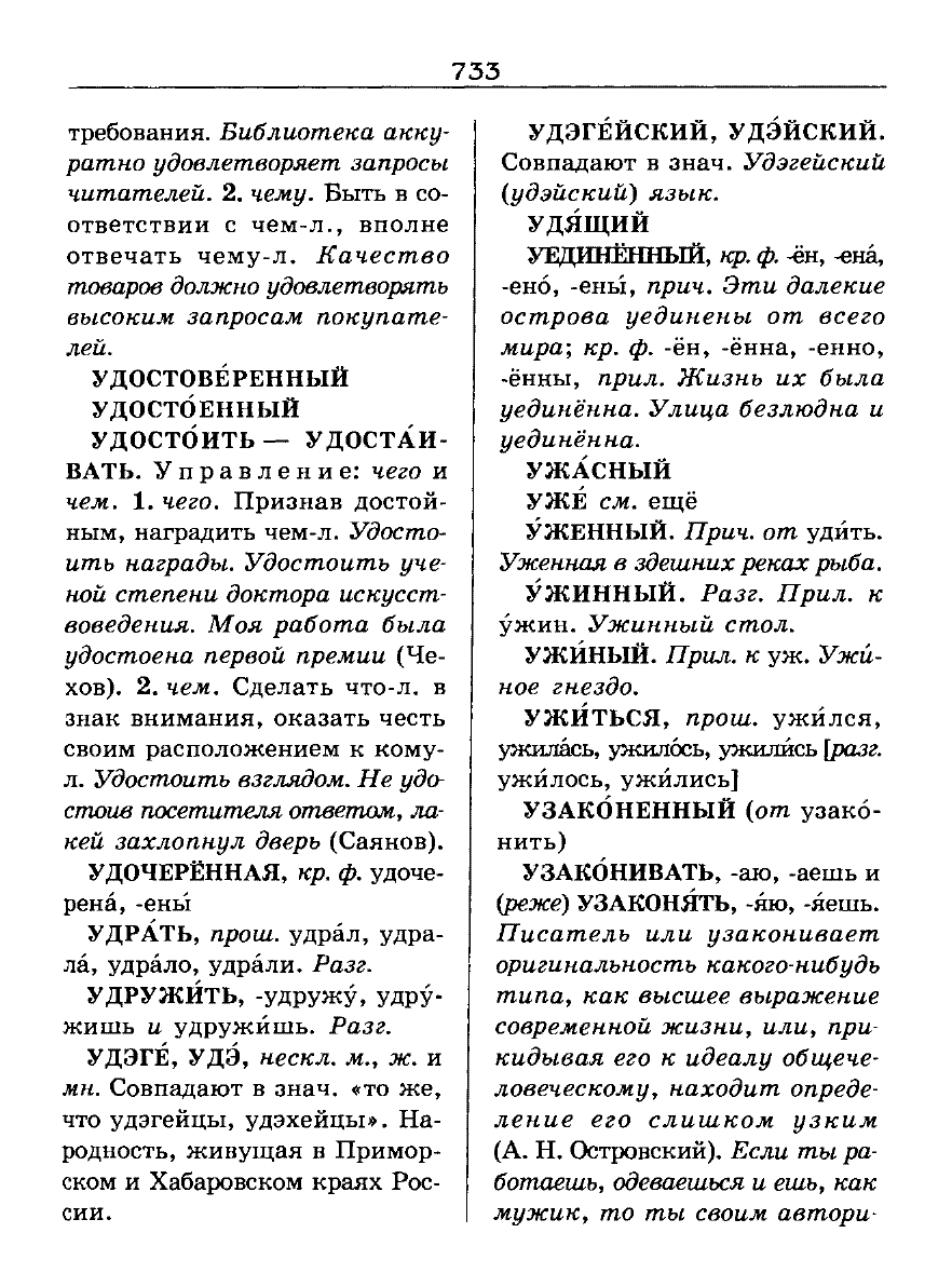 Сканированная страница словаря трудностей русского языка