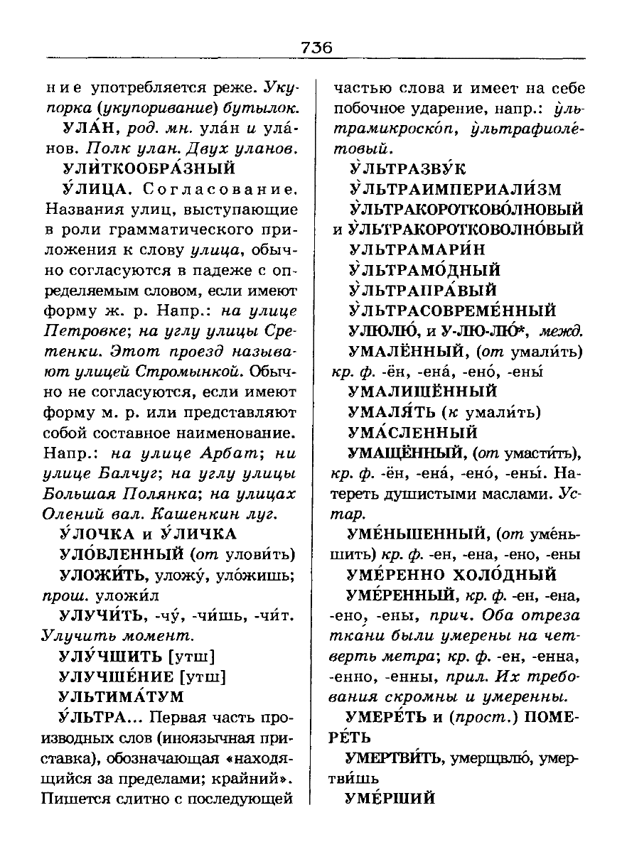 Сканированная страница словаря трудностей русского языка