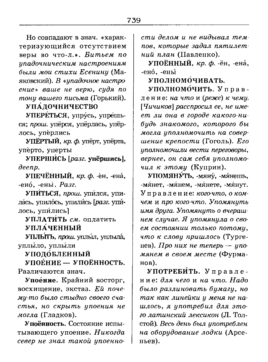 Сканированная страница словаря трудностей русского языка