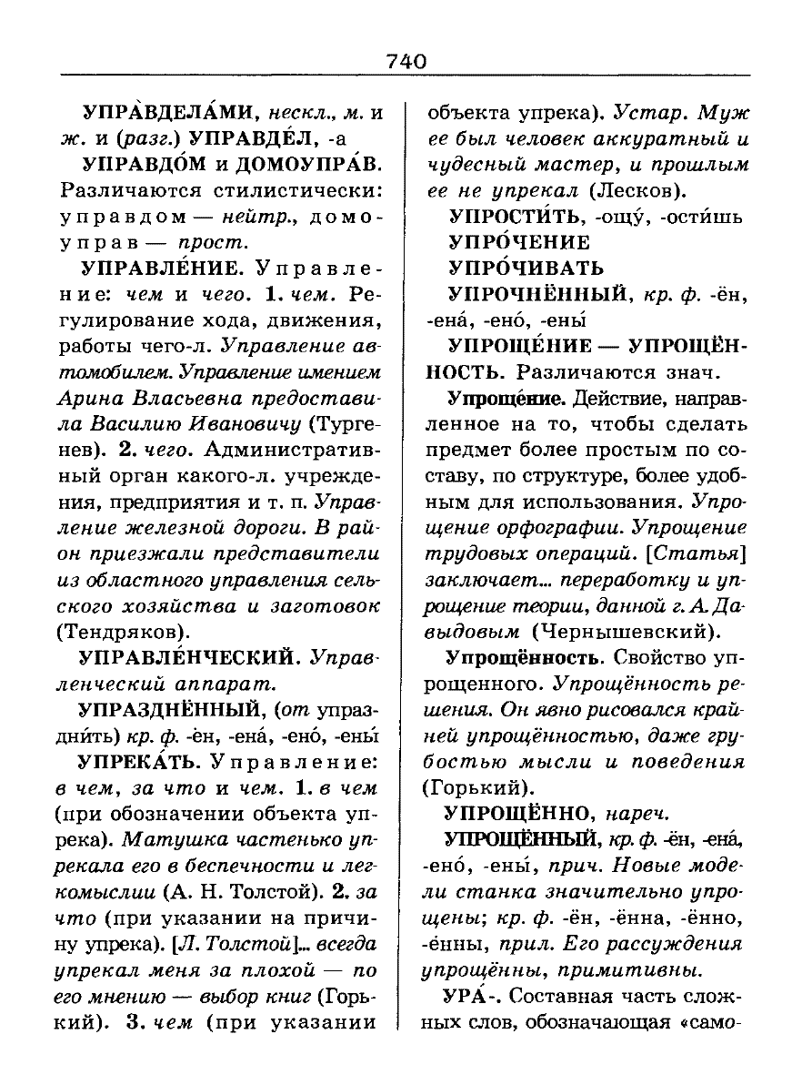 Сканированная страница словаря трудностей русского языка