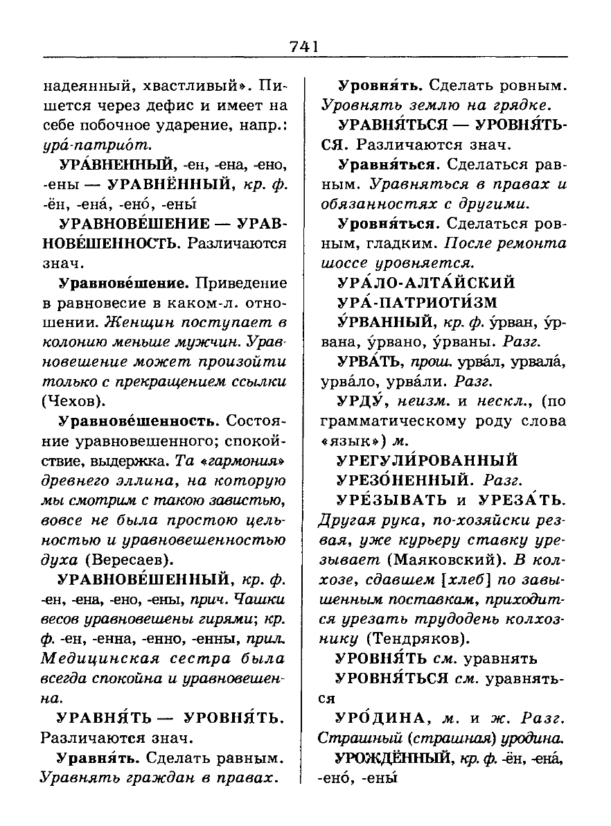 Сканированная страница словаря трудностей русского языка