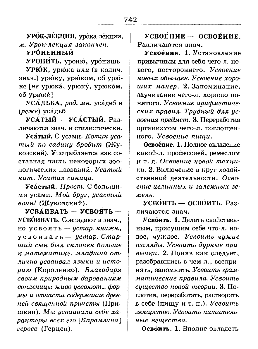 Сканированная страница словаря трудностей русского языка